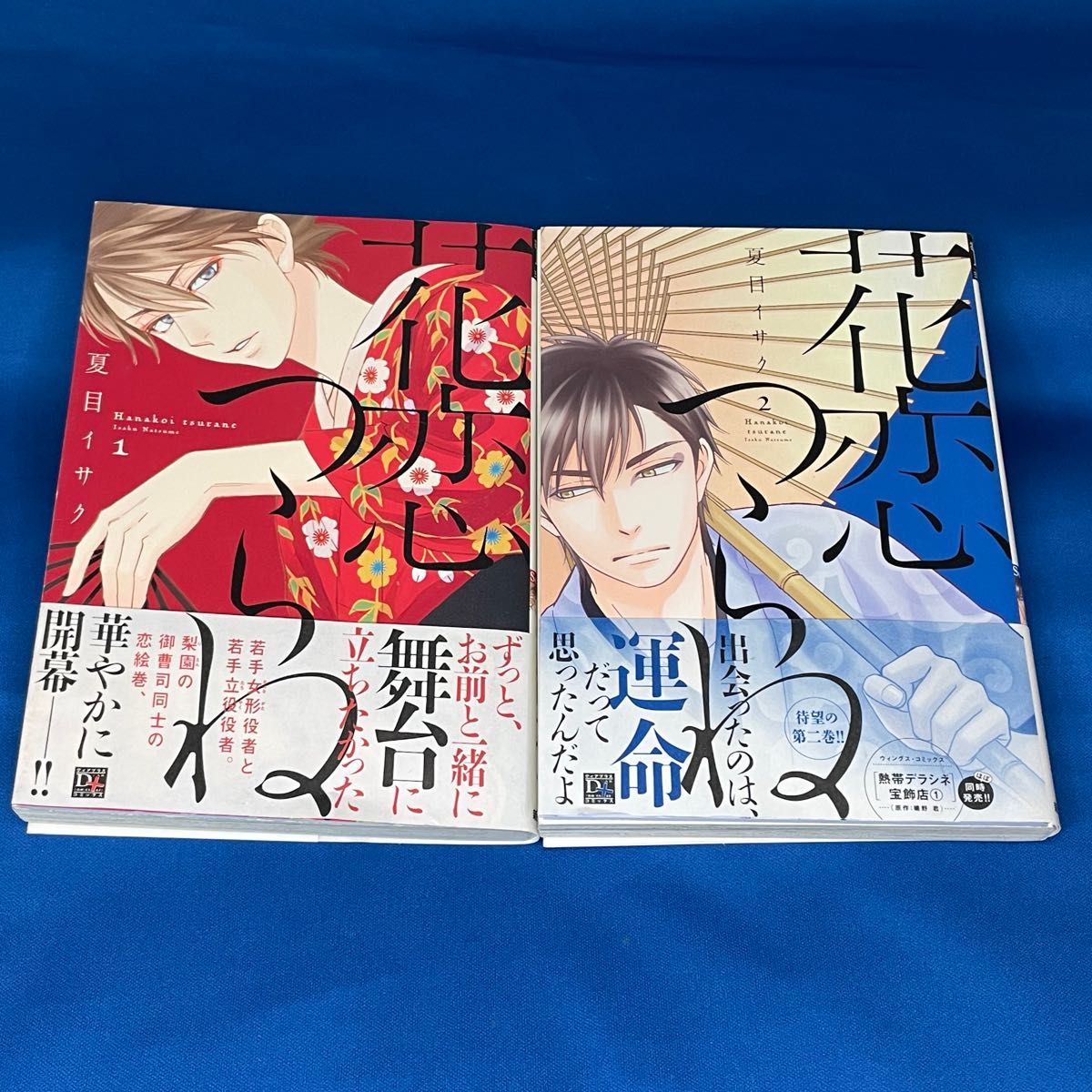 ディアプラスコミックス 【花恋つらね】1〜4巻夏目イサク