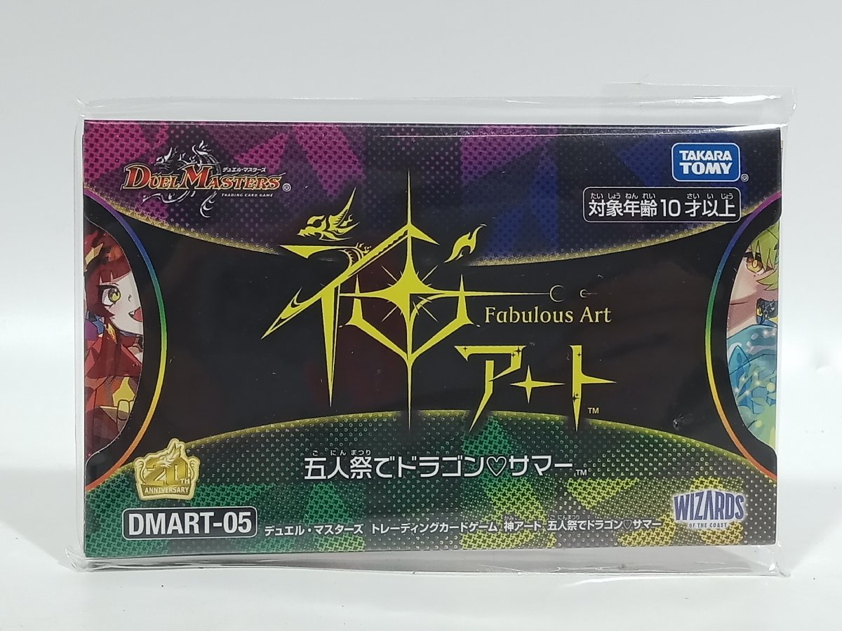 【未開封】 DMART-05 デュエルマスターズTCG 神アート 五人祭でドラゴンサマー [3-4］No.8372