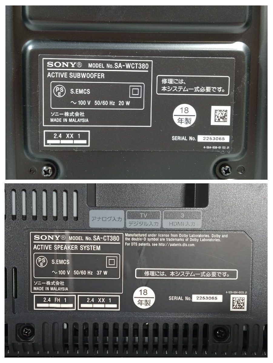 【簡易動作確認済】 SONY ホームシアターシステム サウンドバーHT-CT380 ・ワイヤレスウーファーSA-WCT380 2点まとめ売り ［14-1］ No.8419_画像9