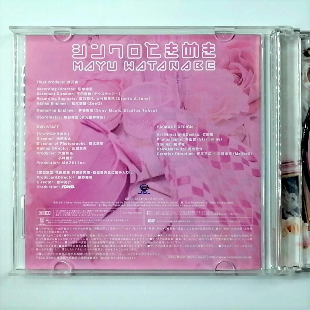 渡辺麻友 / シンクロときめき 初回限定盤A (CD+DVD)