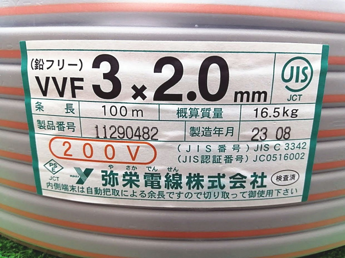 未開封 未使用品 弥栄電線 3×2.0mm VVFケーブル 200v 100m 黒赤緑 製造