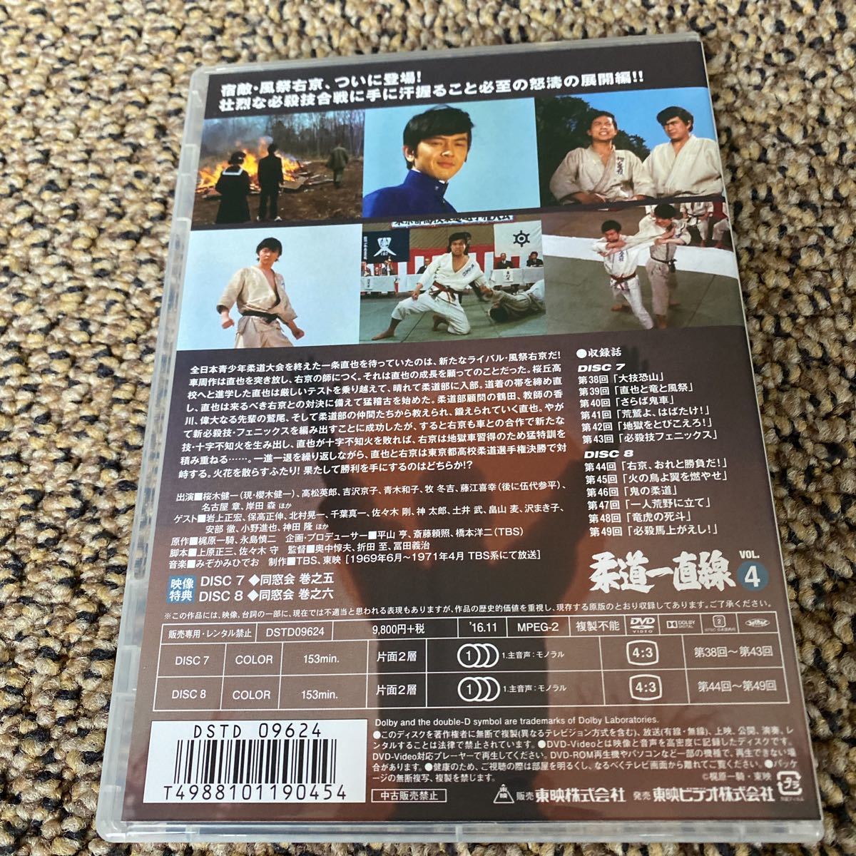 [国内盤DVD] 柔道一直線 VOL.4 [2枚組]_画像2