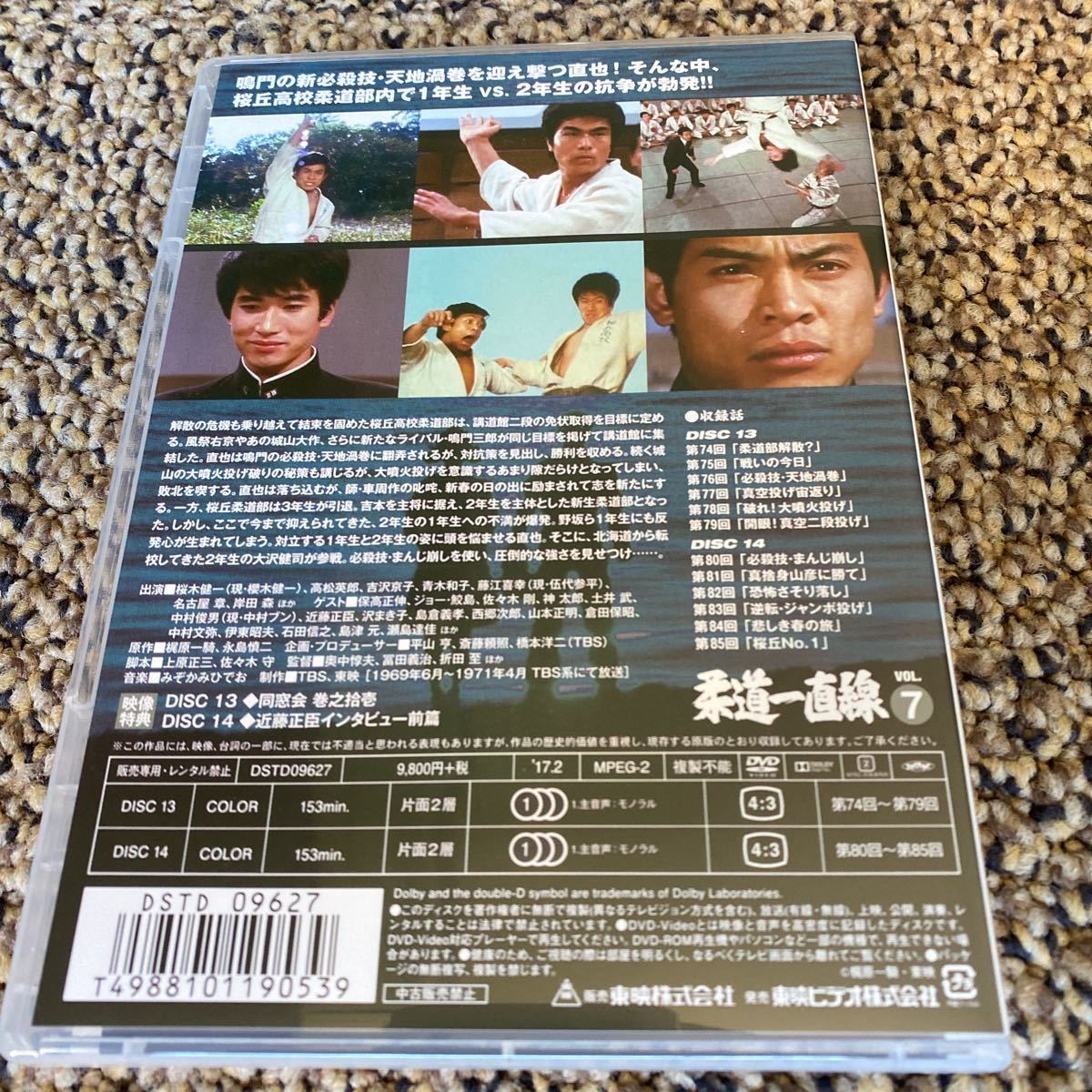 [国内盤DVD] 柔道一直線 VOL.7 [2枚組] 美品 DVD