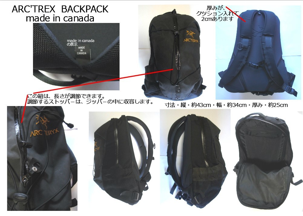 MADE IN CANADA・ARC'TERYX BACKPACK