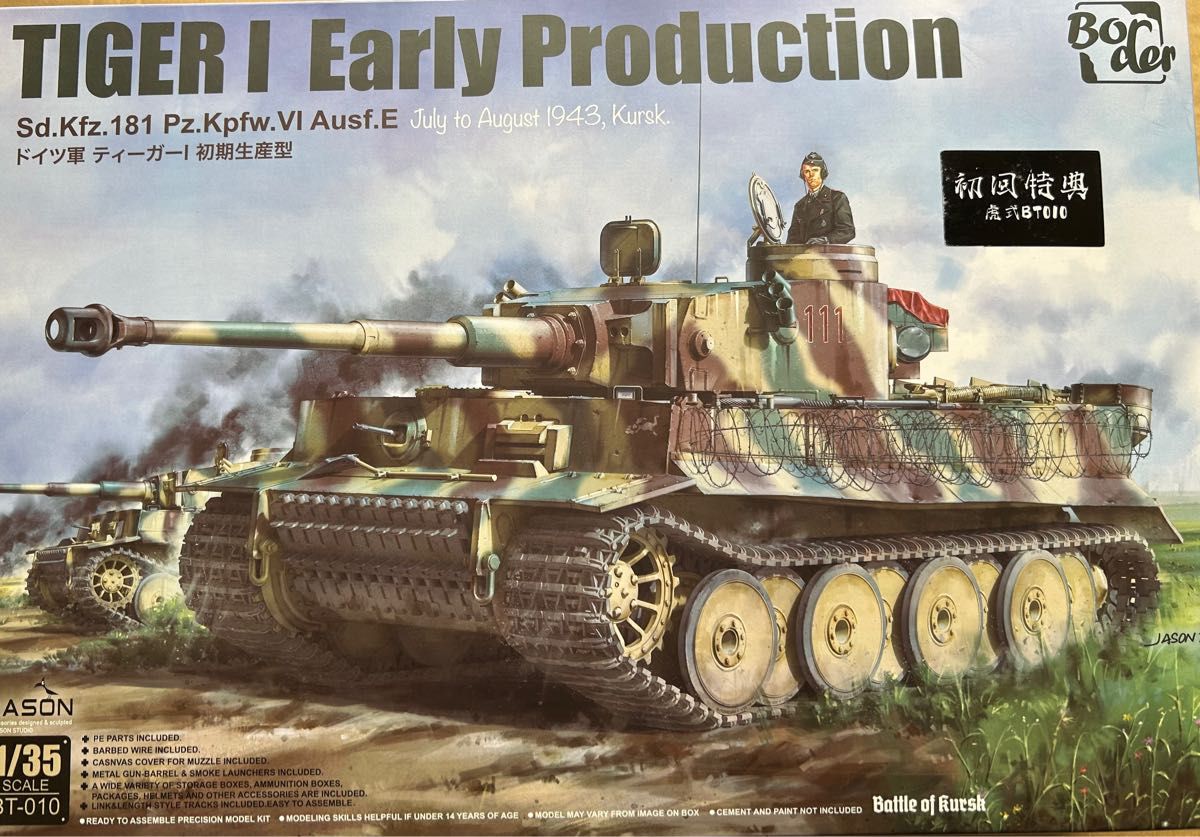 ボーダーモデル 1/35スケール ドイツ タイガー I 初期生産型 特典付