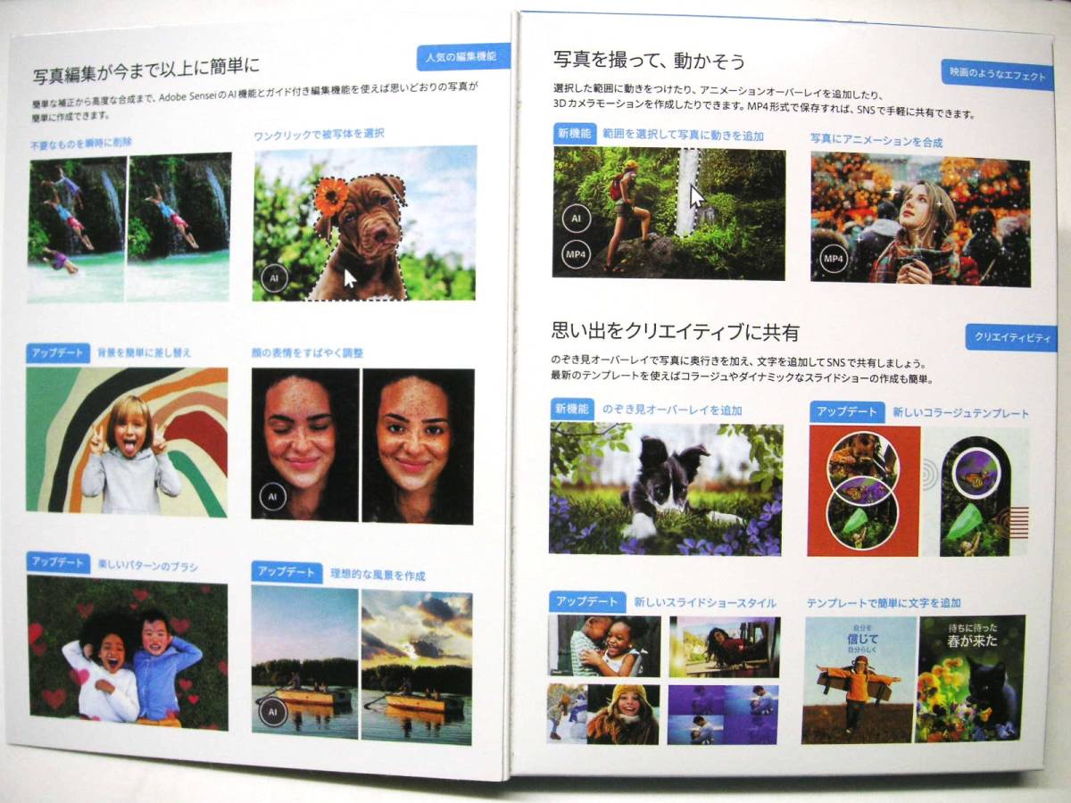 日本語版 ADOBE Photoshop Elements 2023 /Windows アドビ フォトショップ エレメンツ_画像4