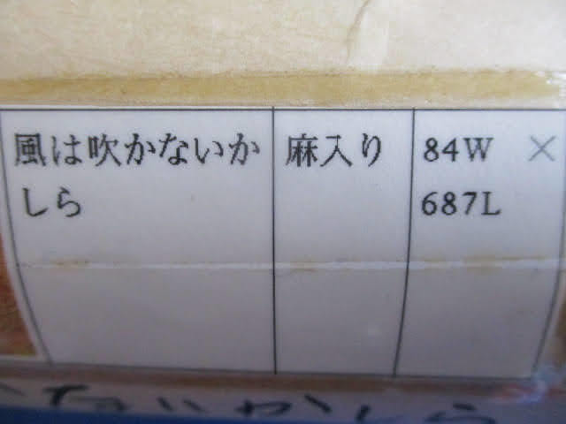 ◆大槻圭子 風は吹かないかしら 布 生地◆未使用? 幅約86㎝ 厚さ直径約6㎝ 芯直径約2.3㎝ 柄あり はぎれハギレハンドクラフト♪2F-211002_画像10