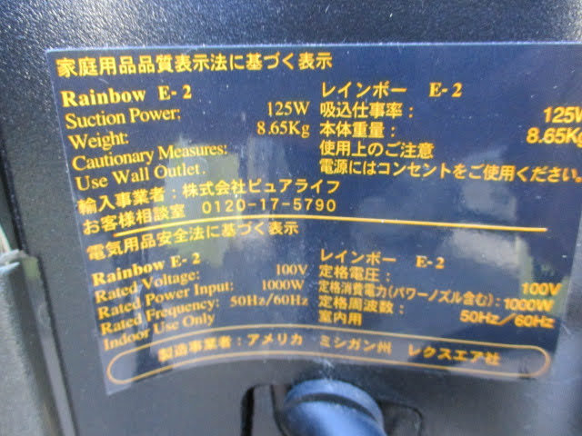 ◆レインボー 掃除機◆未使用品 RAINBOW E-2 本体のみのサイズ約33×43×H45㎝ 動作OK 業務用クリーナー 業務用掃除機♪直接引渡G-11013へ_画像8