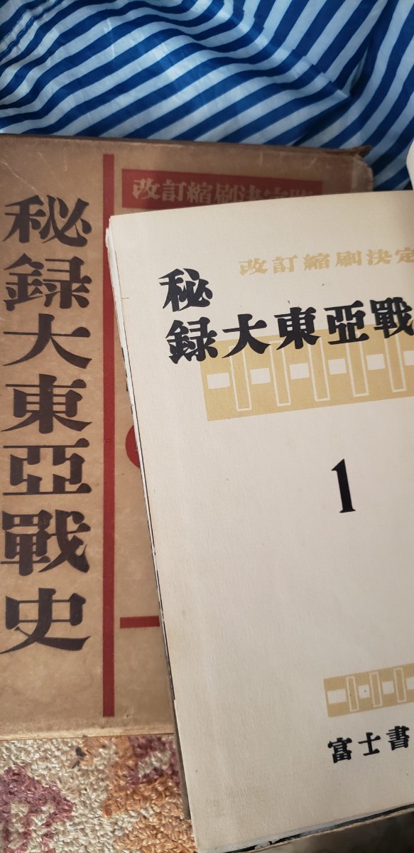 秘録　大東亜戦史　第一回　開戦　太平洋　昭和29【管理番号西CP本7-310】_画像1