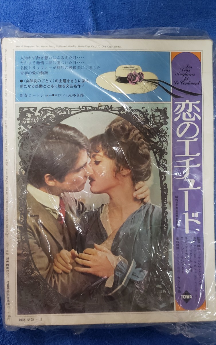 スクリーン 映画　ヒーロー、ヒロイン　アカデミー賞　1973年2月号　カトリーヌドヌーブ　【管理番号YCP本16-310】_画像2