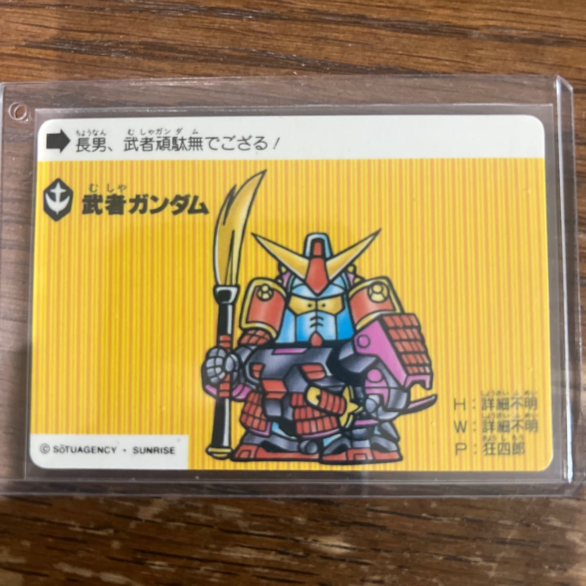 買取り実績 香港BANDAI正規品 武者頑駄無 カードダス SDガンダム|Yahoo その他