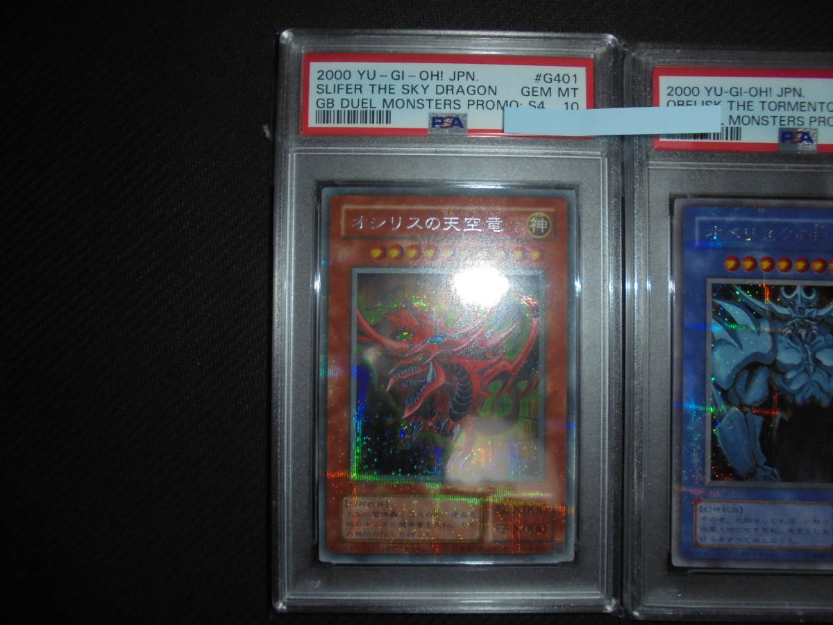 遊戯王 PSA10 初期 三幻神 GB4 オシリスの天空竜 オベリスクの巨神兵 ラーの翼神竜 ３枚 シークレット シク 神のカード PSA BGS オシリス _画像2