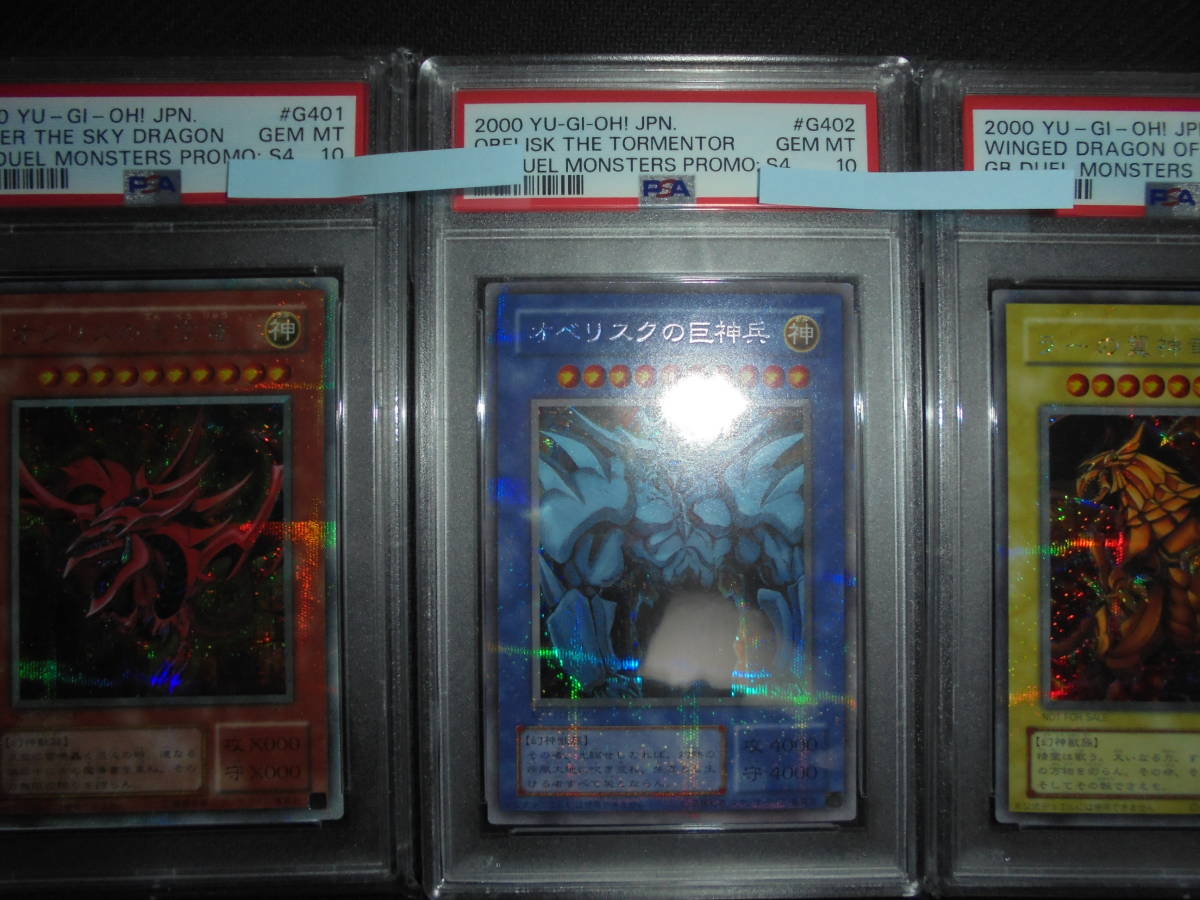 遊戯王 PSA10 初期 三幻神 GB4 オシリスの天空竜 オベリスクの巨神兵 ラーの翼神竜 ３枚 シークレット シク 神のカード PSA BGS オシリス _画像3