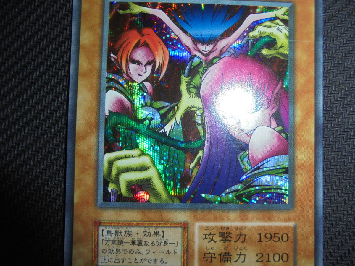 遊戯王> 極美品 初期 ハーピィ・レディ三姉妹 シークレット Vol.4