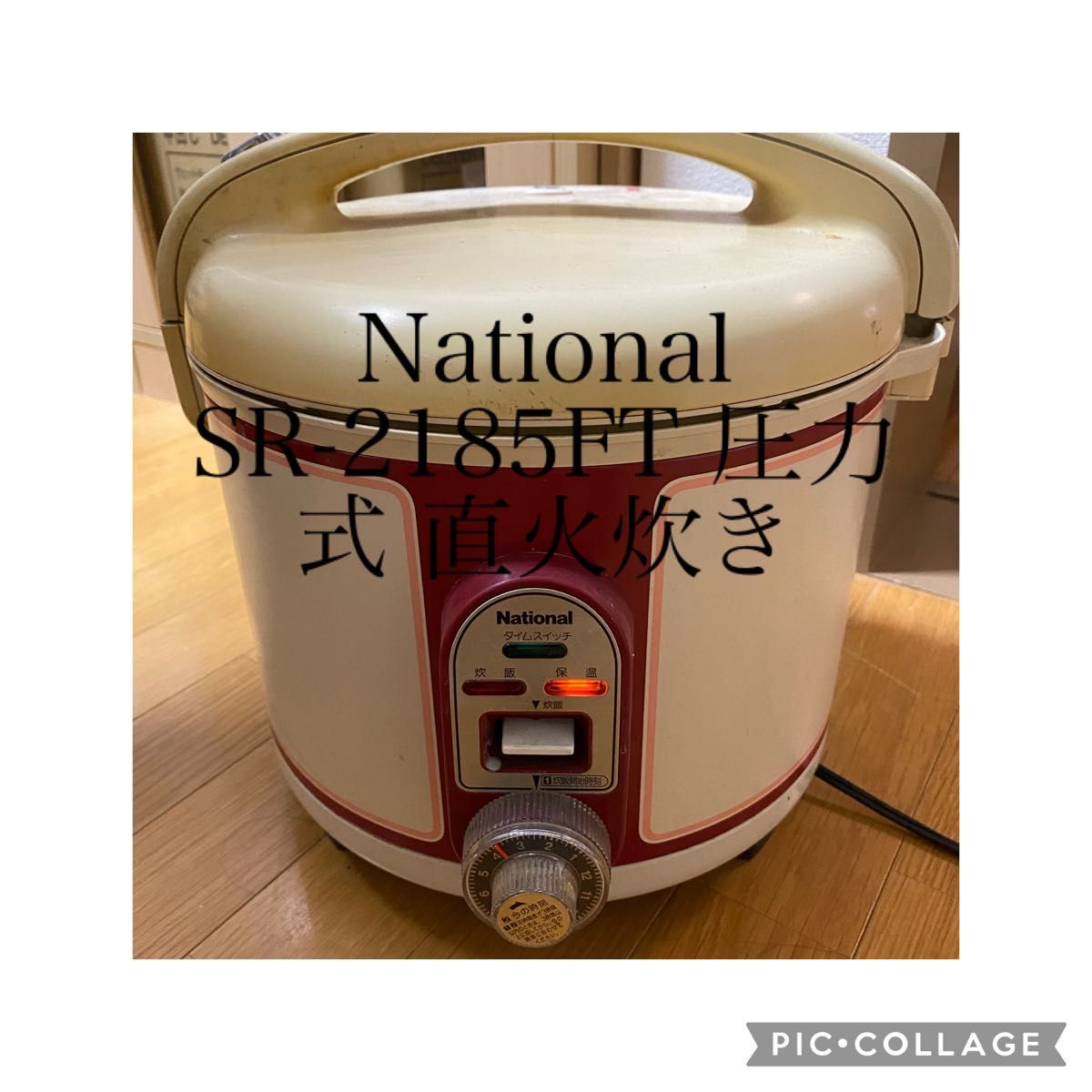 未使用 ナショナル 電子ジャー炊飯器 ２升(3.6L) 直火炊き-