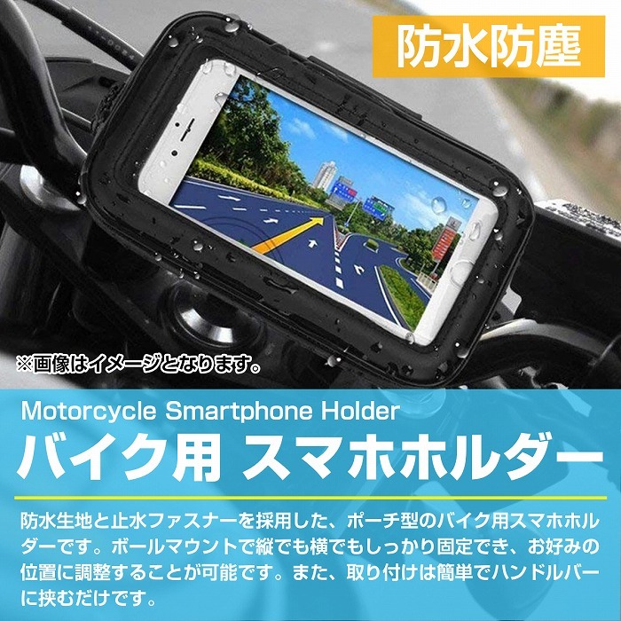 [4.7インチまで対応] スマホホルダー ナビホルダー 防水 バイク 自転車 ツーリング iPhone6/iPhone6s/iPhone7/iPhone8【Mサイズ】_画像2