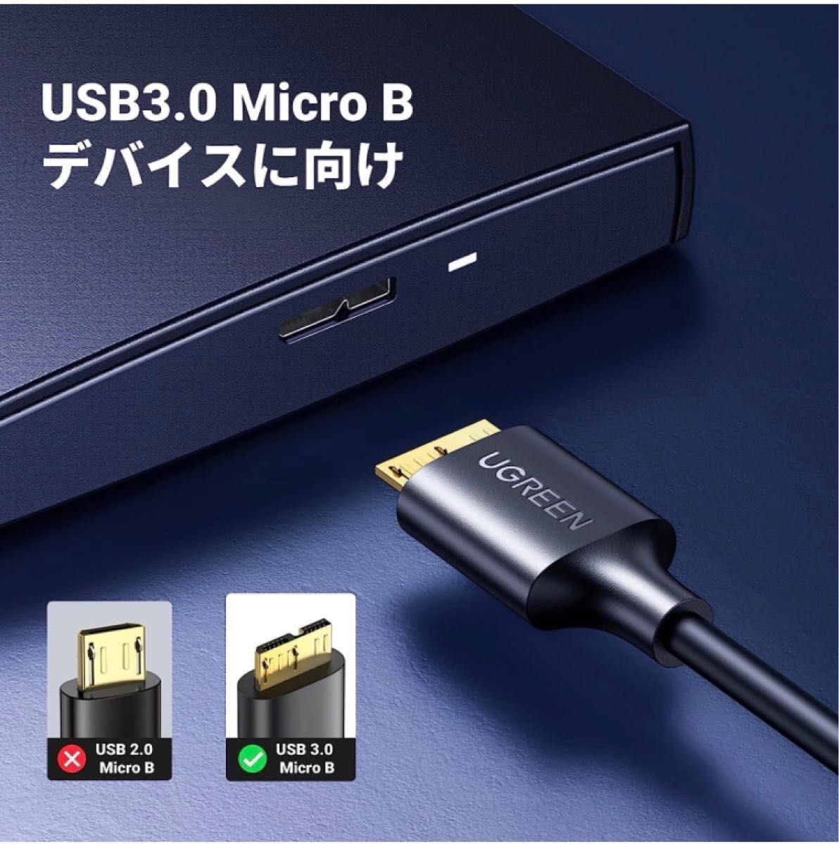 USB3.0 MicroB USBケーブル タイプAオス - マイクロタイプBオス 高速転送と急速充電 外付けHDD SSD