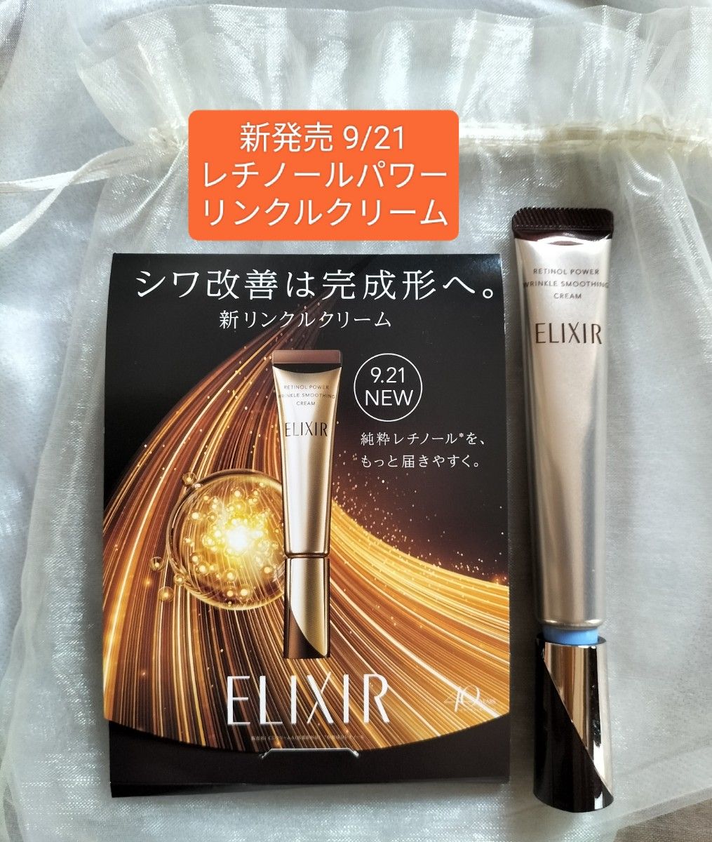 資生堂 ELIXIR (エリクシール シュペリエル) レチノパワー リンクル