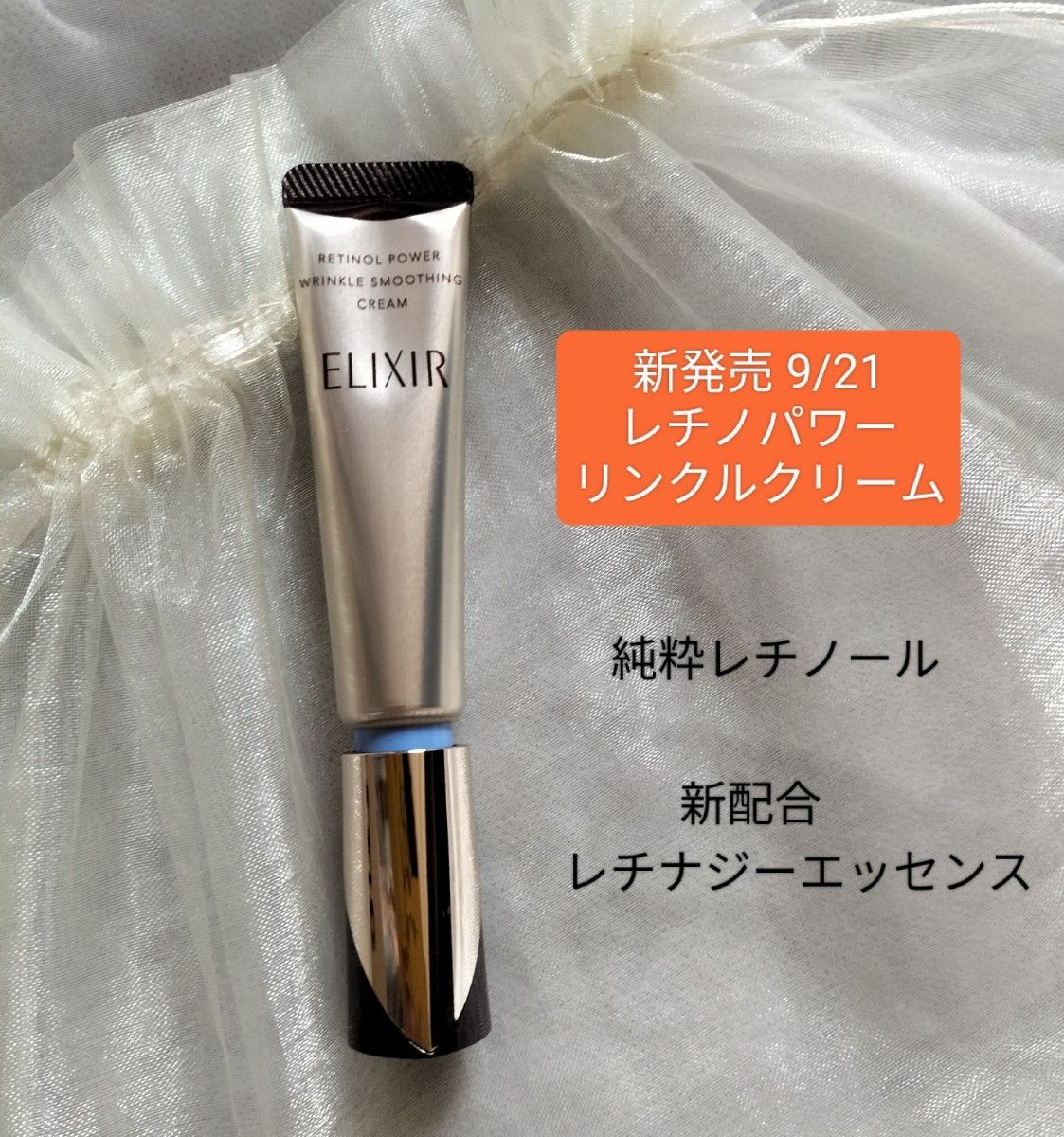 9/21新発売 エリクシール シュペリエル レチノパワー リンクルクリーム S 医薬部外品 クリーム アイクリーム【箱なし】