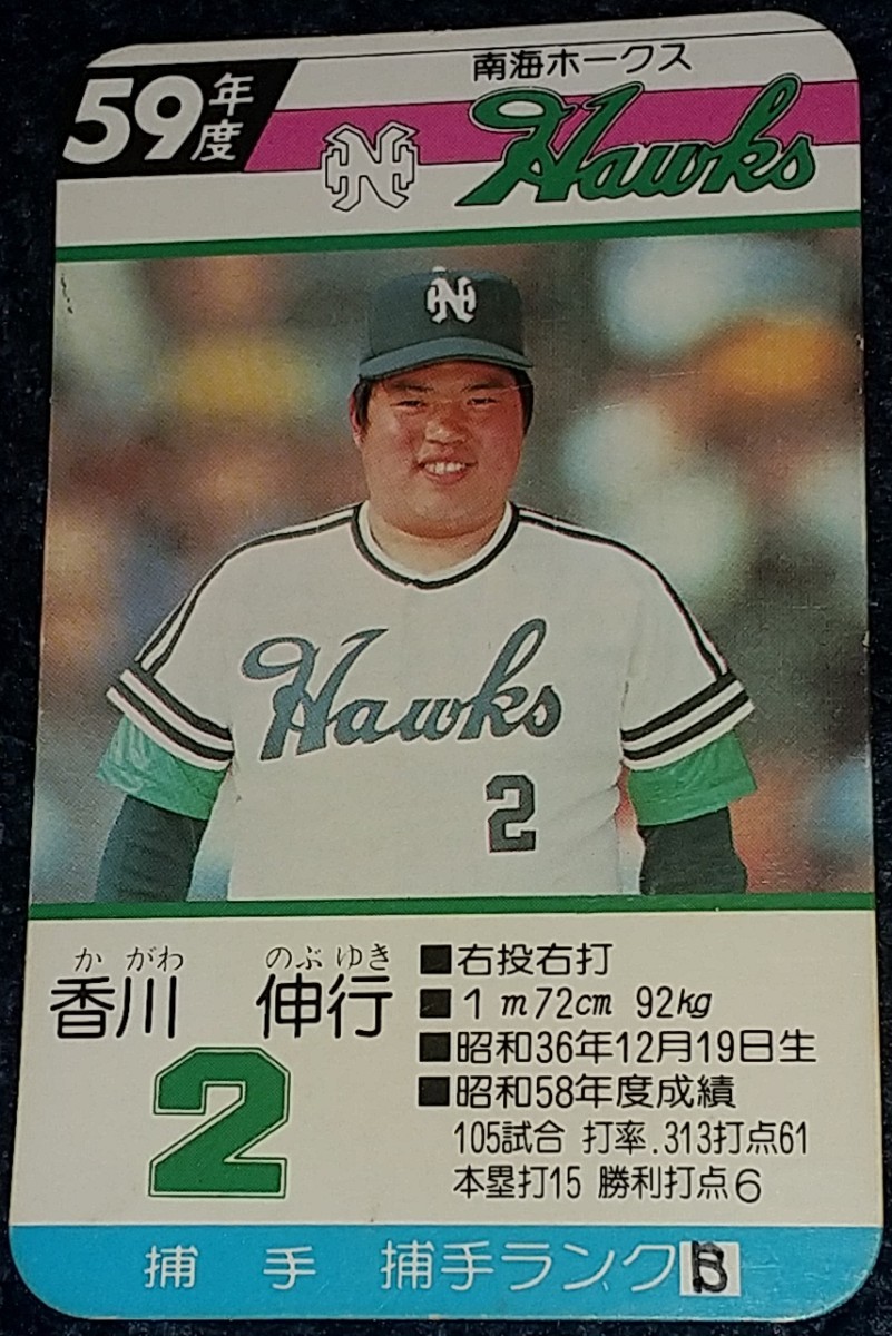 Yahoo!オークション - タカラプロ野球カードゲーム昭和59年度 Yahoo!オークション - タカラプロ野球カードゲーム昭和59年度