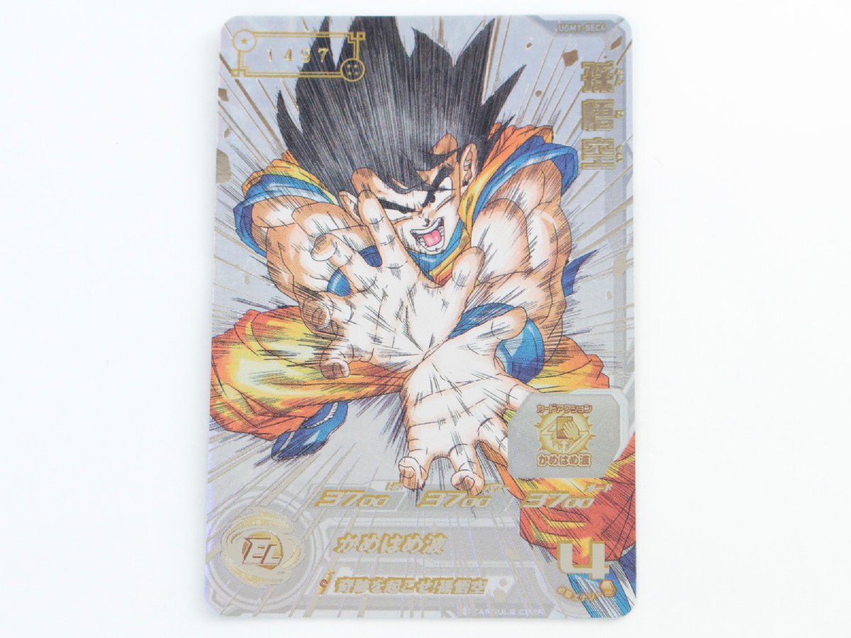中古品】ドラゴンボールヒーローズ UGM1-SEC4 孫悟空 シリアルNo.1497