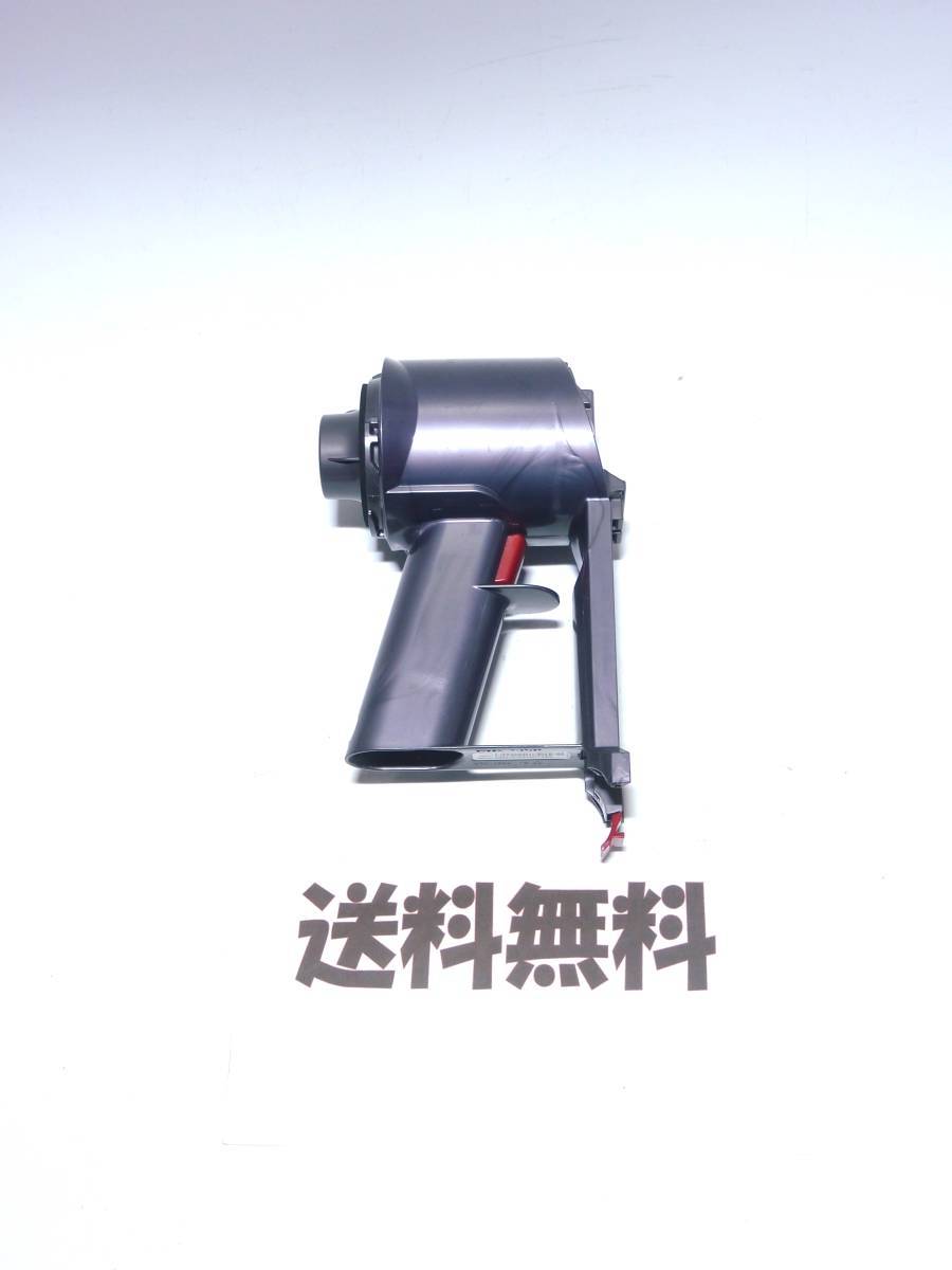 送料無料 dyson 純正品 V8 後期 SV10 トリガー モーター部分 送料無料 dyson 純正品 V8 後期 SV10 トリガー モーター部分