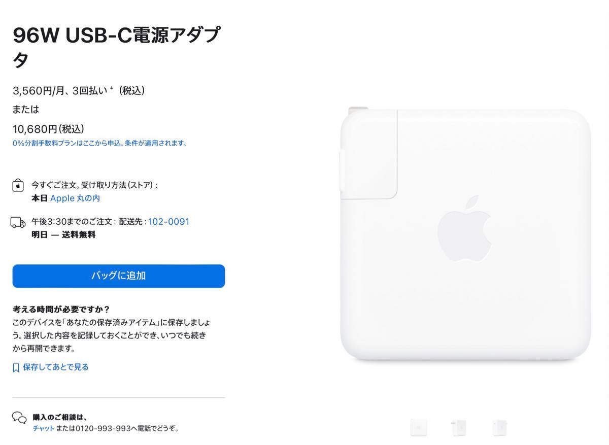 Apple 96W USB-C電源アダプタ　type-c 急速充電器　MacBook iPhone対応　未開封新品