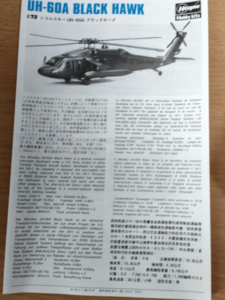 未組立品 美品 プラモデル UH-60A ブラックホーク アメリカ陸軍 戦術輸送ヘリコプター 1/72スケール ハセガワ/軍用機/Black Hawk/G322509_画像4