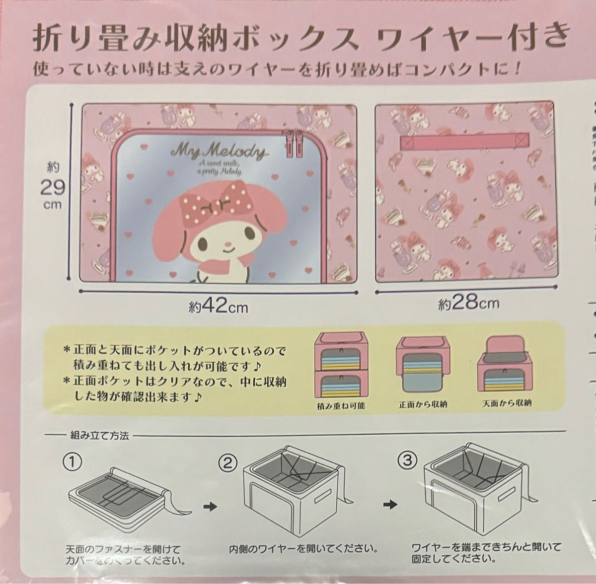 新品未開封 マイメロディ 折り畳み収納ボックスワイヤー付き 新品未開封 マイメロディ 折り畳み収納ボックスワイヤー付き