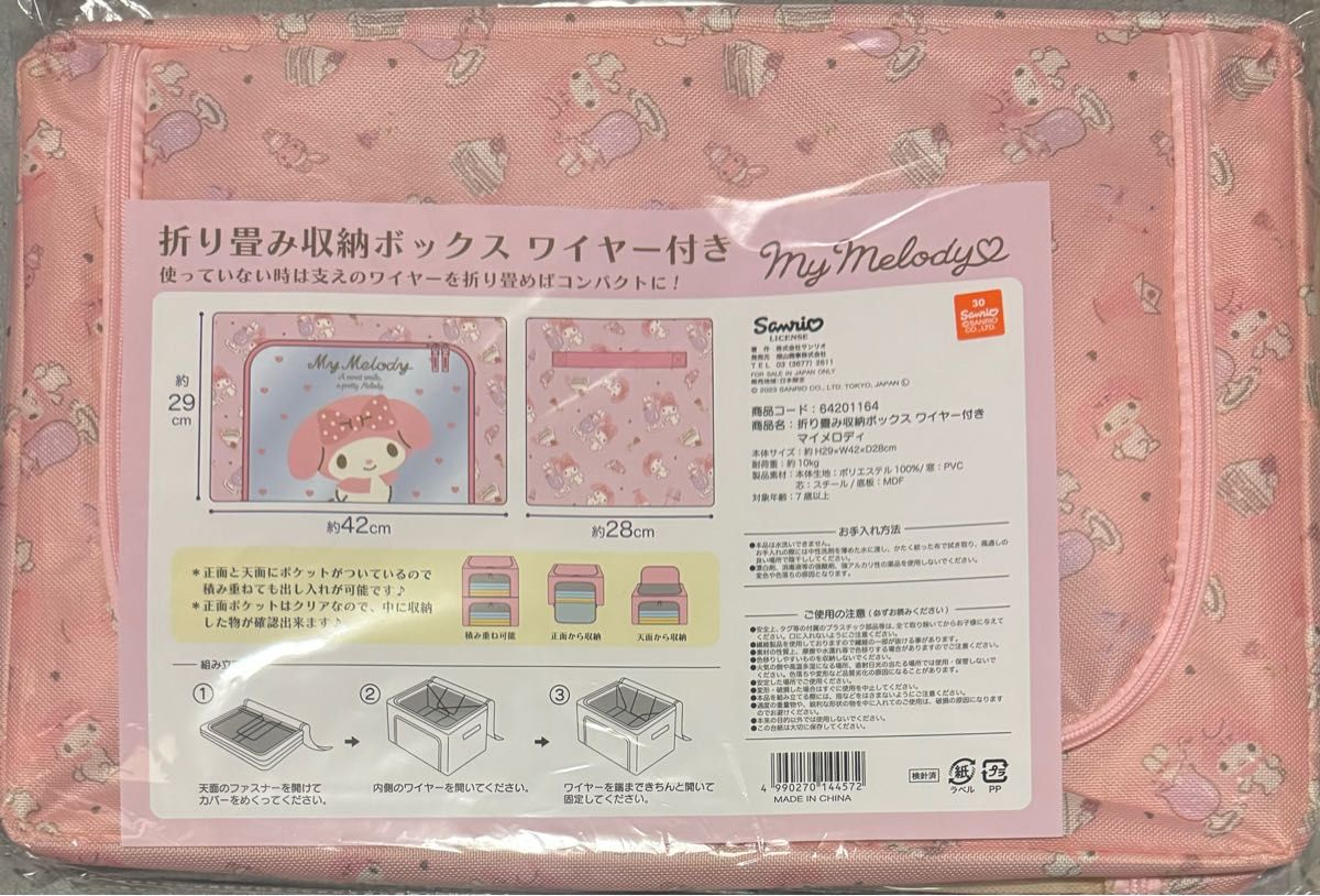 新品未開封 マイメロディ 折り畳み収納ボックスワイヤー付き 新品未開封 マイメロディ 折り畳み収納ボックスワイヤー付き