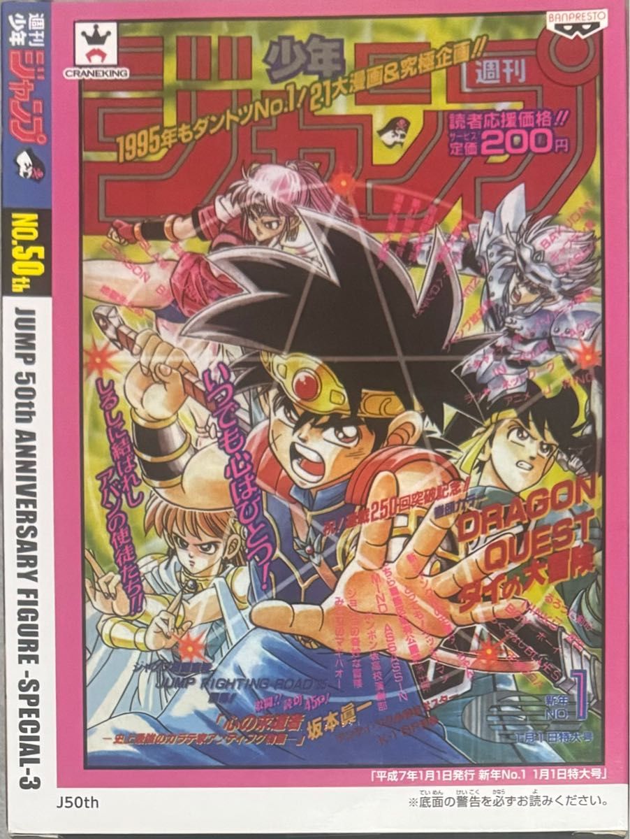 未開封☆ダイの大冒険 ゴールドカラー ジャンプ50周年アニバーサリーフィギュア