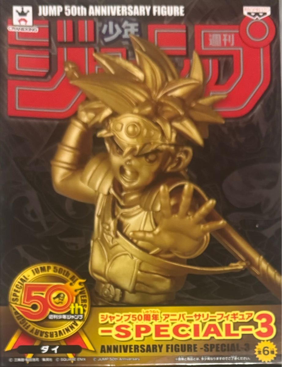 未開封☆ダイの大冒険 ゴールドカラー ジャンプ50周年アニバーサリーフィギュア