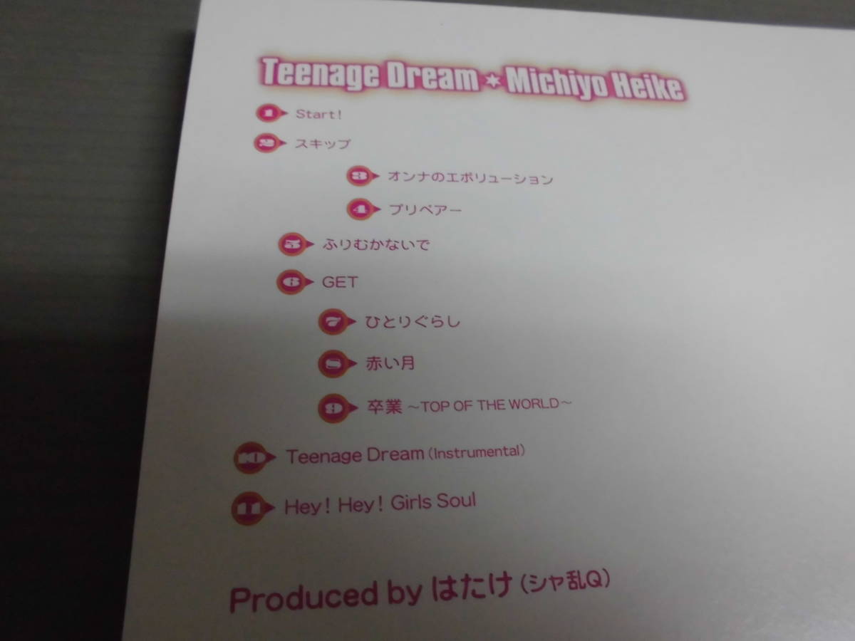 平家みちよ/Teenage Dream★未開封CD_画像5