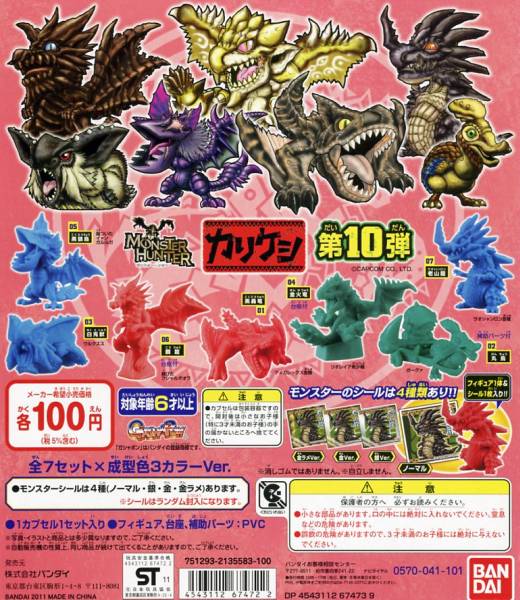 MONSTER HUNTER モンスターハンター カリケシ 第10弾…全7種 (錆びたクシャルダオラ/ラオシャンロン/荷車ガーグァ/他) モンハン フィギュア_ラインナップ参考画像