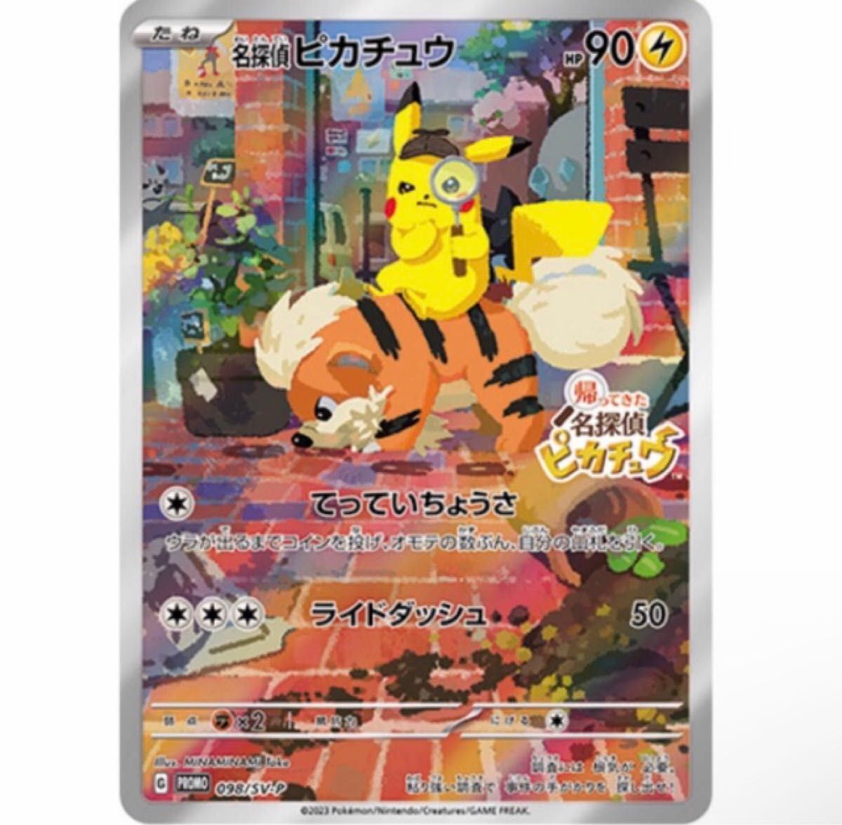 帰ってきた名探偵ピカチュウ プロモカード 非売品 新品未開封です