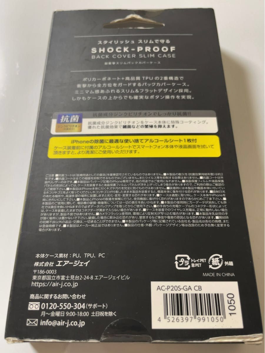 iPhone12 mini用 抗菌-SHOCK PROOF-耐衝撃スリムバックカバーケース ACP20SGACB 新品未開封です