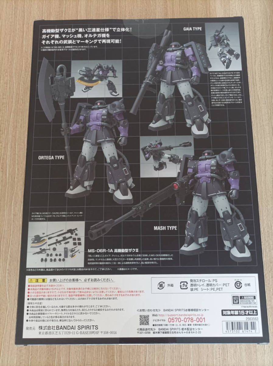 新品未開封 GUNDAM FIX FIGURATION METAL COMPOSITE MS-06R-1A 高機動型ザクII GFF