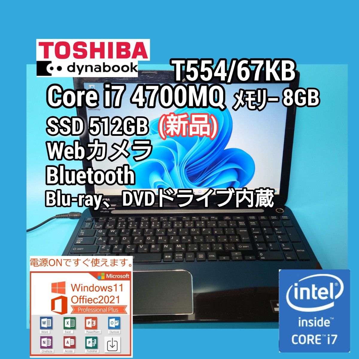 TOSHIBA ノートパソコン i7 【SSD 512GB新品】爆速｜Yahoo!フリマ（旧