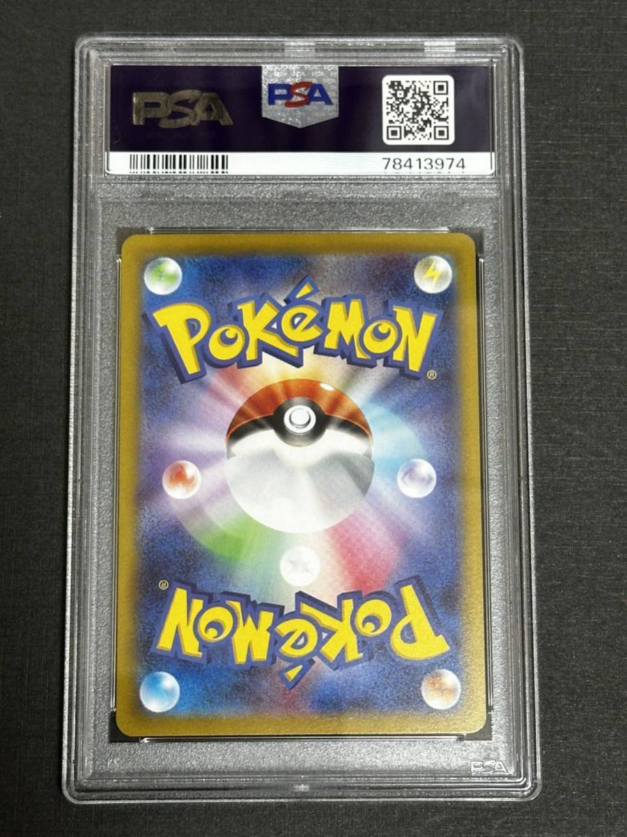 PSA10】1円〜｜ポケモンカードゲーム グルーシャ SAR sv2P 095/071