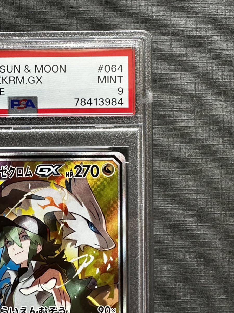 Pokemon Card N's Reshiram & Zekrom GX SR SM11b 064/049 Japan Mint