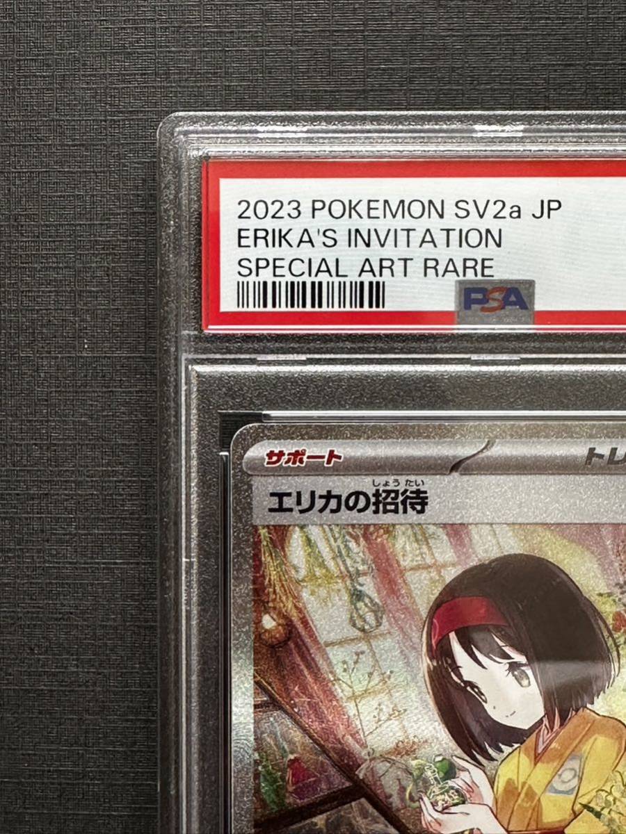 PSA91円〜｜ポケモンカードゲーム エリカの招待 SAR SV2a