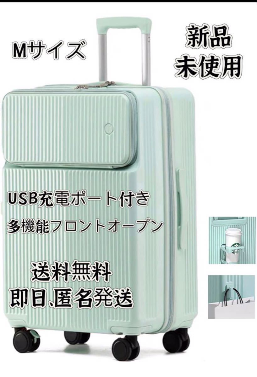 スーツケース キャリーケース Mサイズ 白 おしゃれ 人気フロントオープン多機能