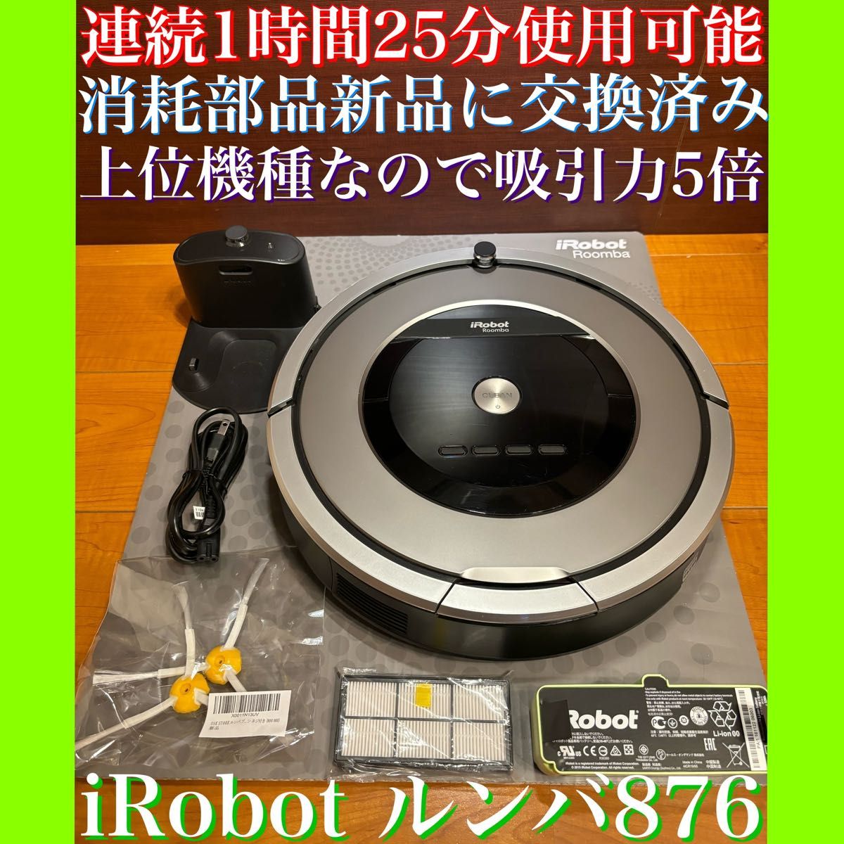 24時間以内・送料無料・匿名配送　iRobotルンバ876 ロボット掃除機　アレルギー対策　赤ちゃん　ペット　節約　コードレス