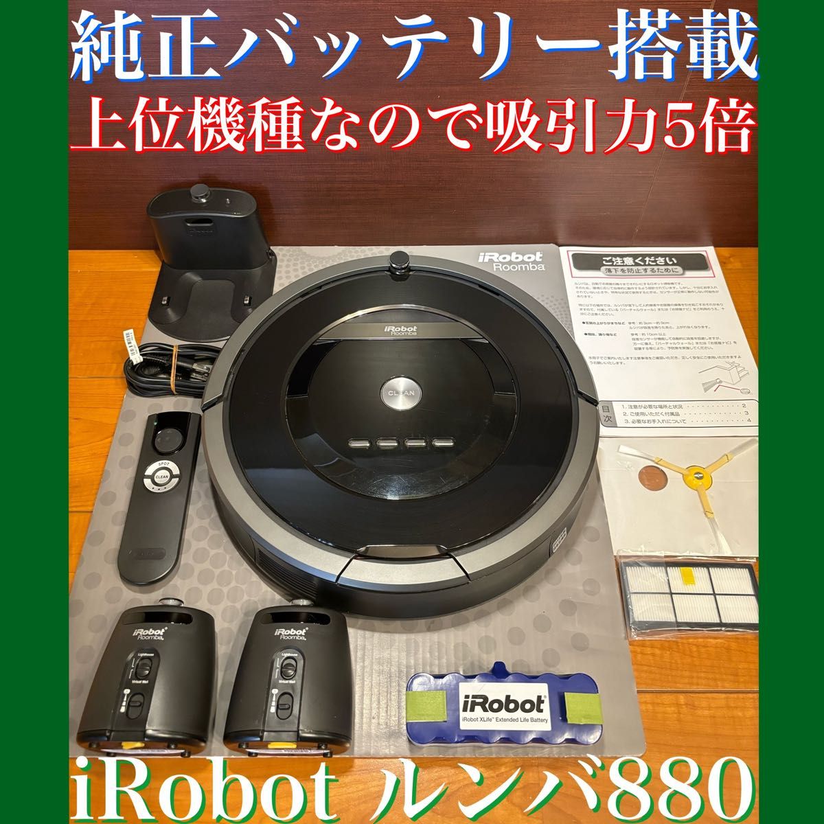 24時間以内・送料無料・匿名配送 iRobotルンバ880 ロボット掃除 24時間以内・送料無料・匿名配送 iRobotルンバ880 ロボット掃除