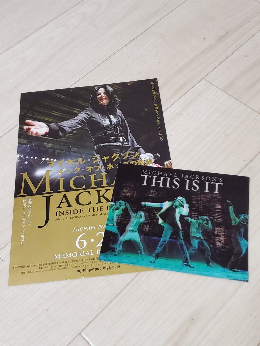 マイケル・ジャクソン 「THIS IS IT」非売品ポストカードとフライヤーセット