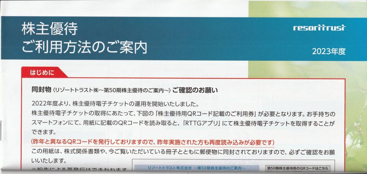 リゾートトラスト 株主優待券 3割引券 30％割引 送料無料 優待権利