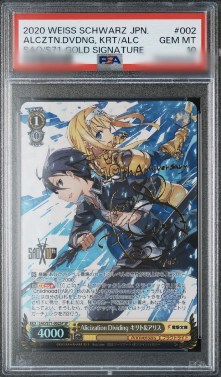 ヴァイスシュヴァルツ　Alicization Dividing キリト＆アリス PSA10 SP サインカード 新裁断　ソードアートオンライン　SAO　ヴァイス