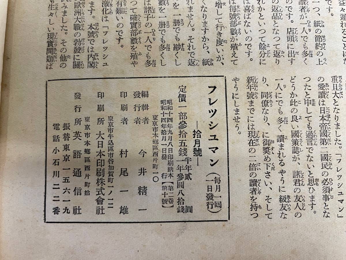 中等学生の教養雑誌 フレッシュマン 昭和14年10月号 英語通信社 戦前の学生雑誌_画像10