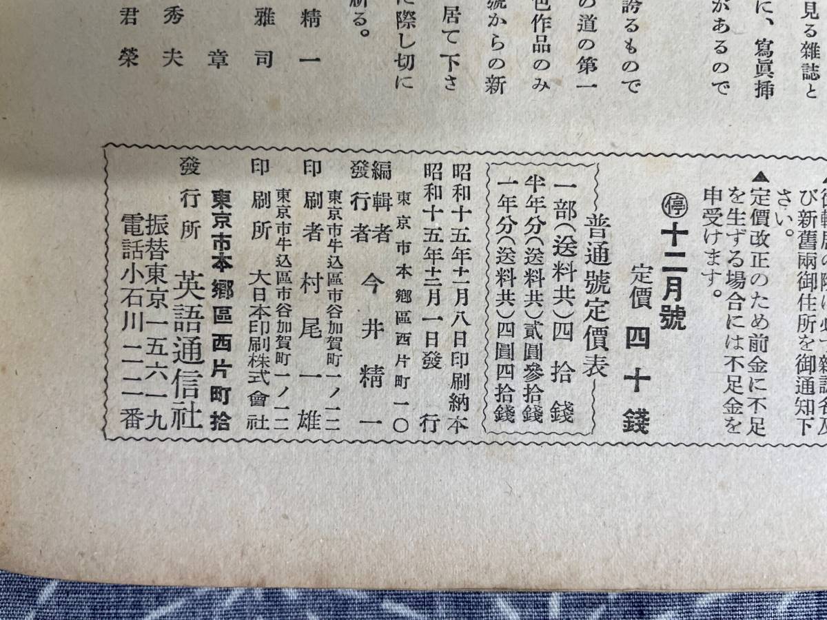 中等学生の教養雑誌 フレッシュマン 昭和15年12月号 英語通信社 戦前の学生雑誌_画像10