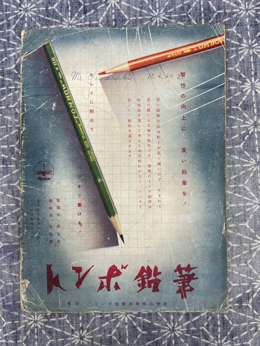 中等学生の教養雑誌 フレッシュマン 昭和15年7月号 英語通信社 戦前の学生雑誌_画像2